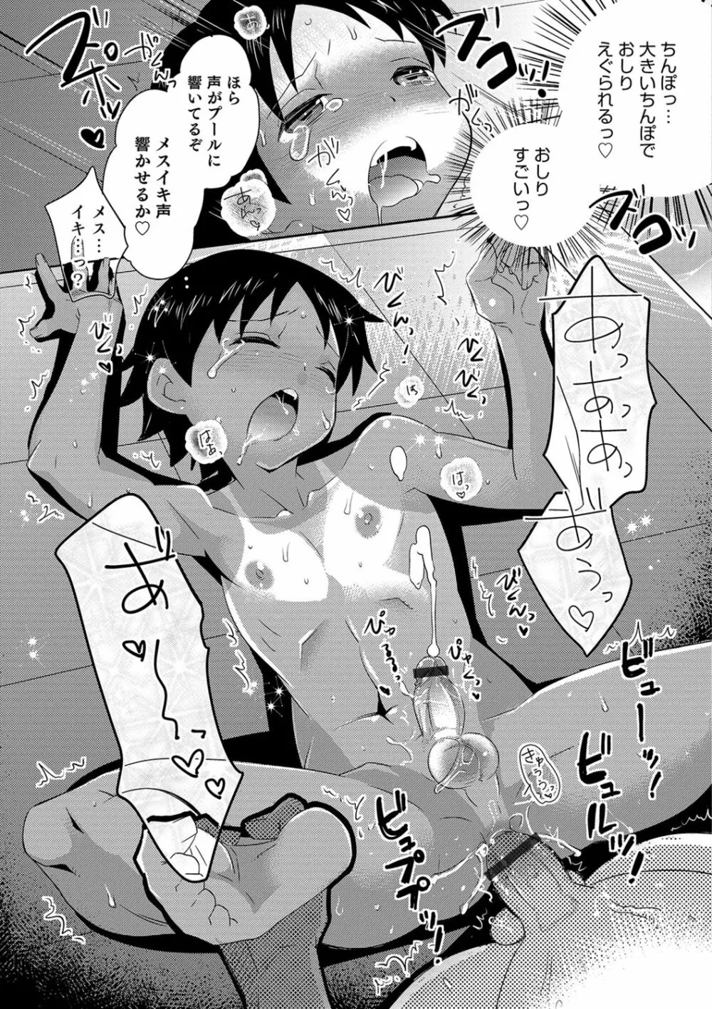 ゆうやけ女装団地 27ページ