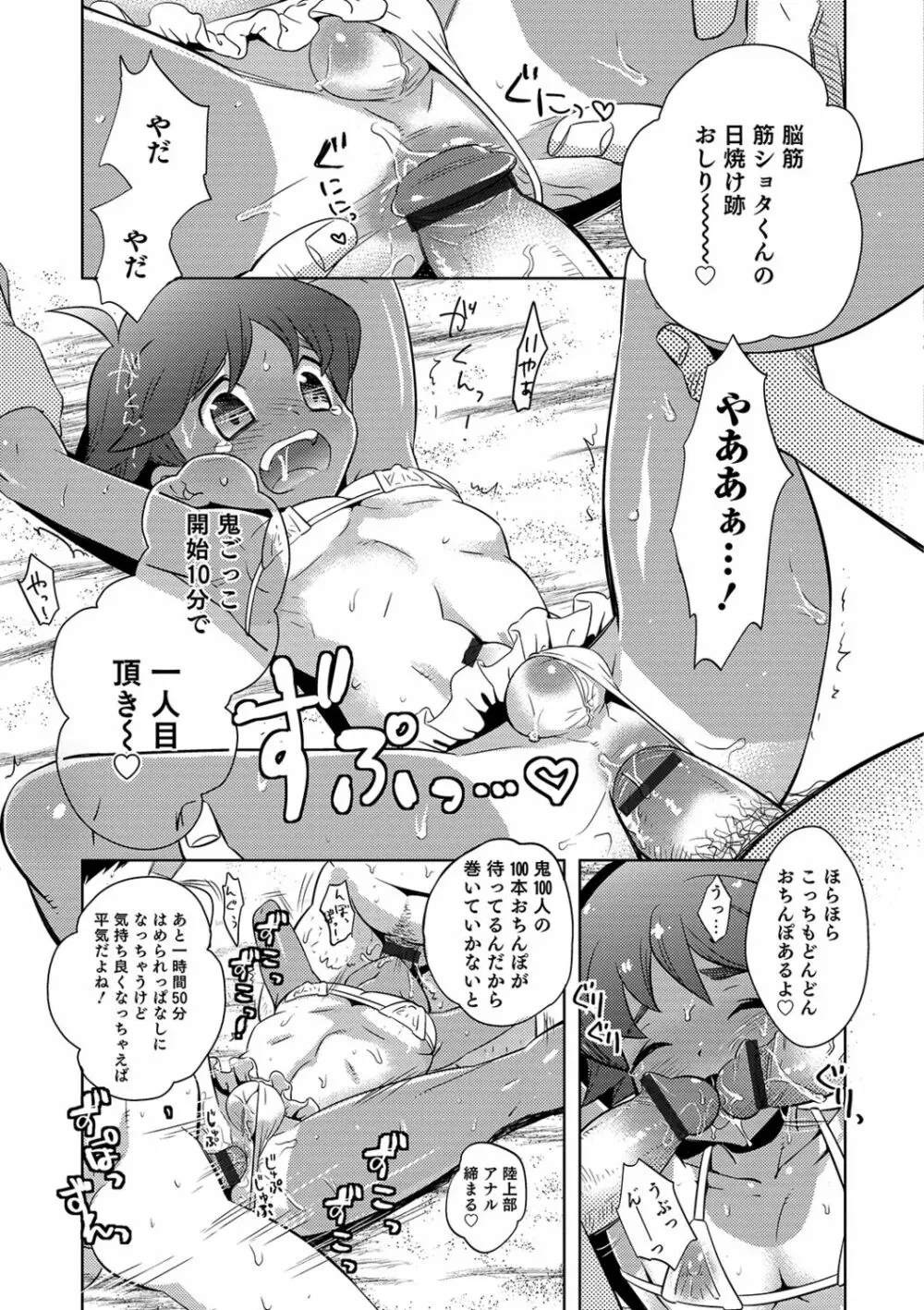 ゆうやけ女装団地 31ページ