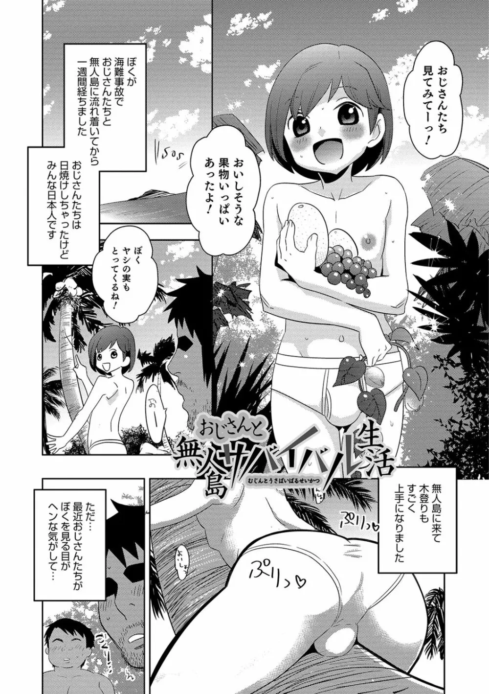 ゆうやけ女装団地 41ページ