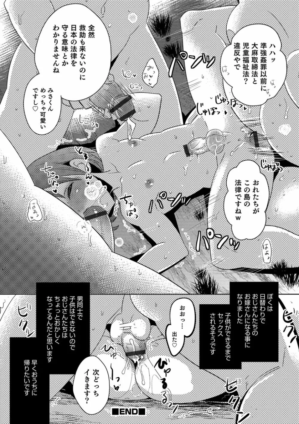 ゆうやけ女装団地 46ページ