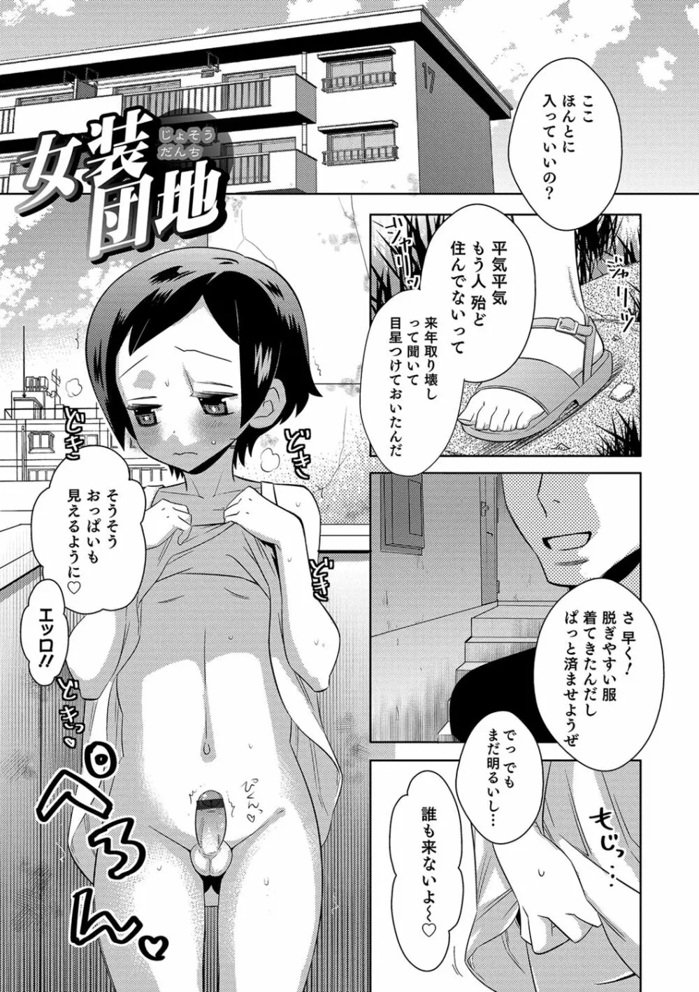 ゆうやけ女装団地 47ページ