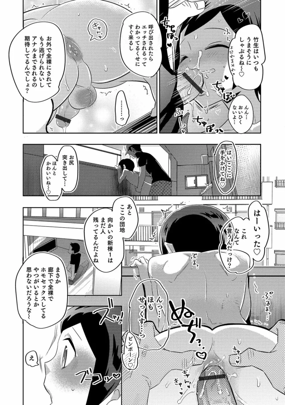 ゆうやけ女装団地 52ページ