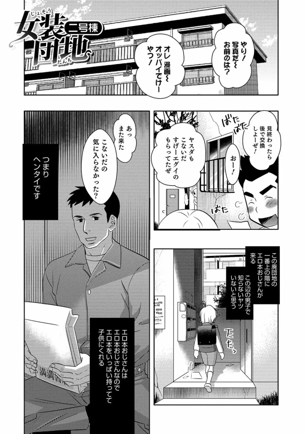 ゆうやけ女装団地 55ページ