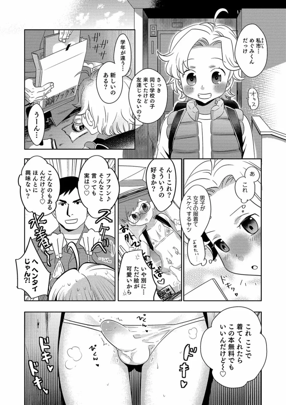 ゆうやけ女装団地 56ページ