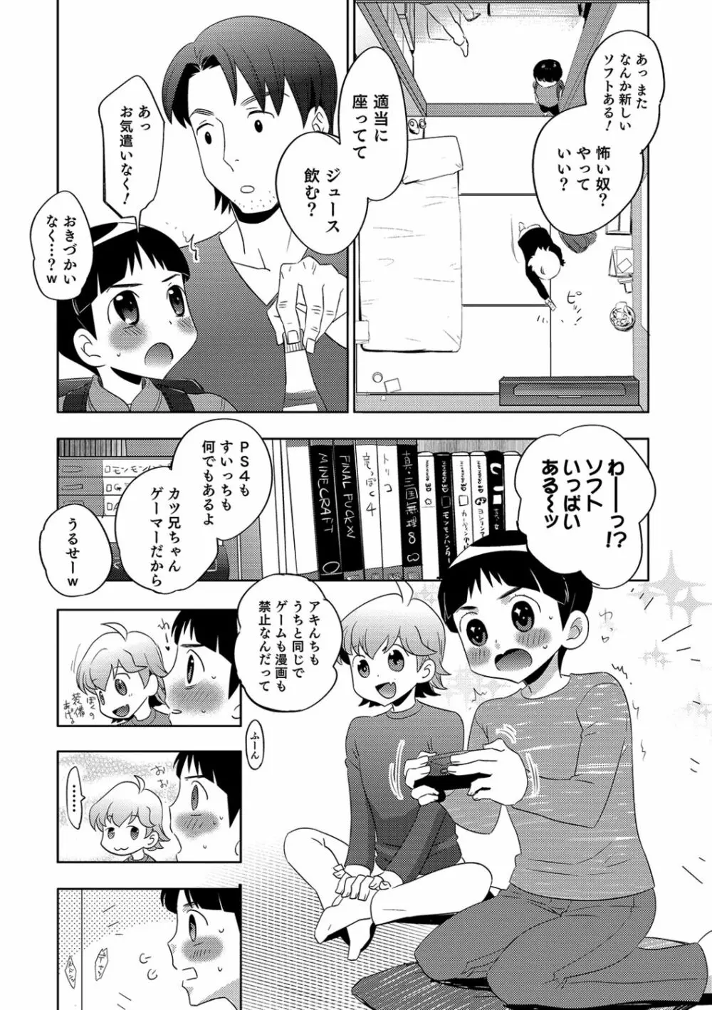 ゆうやけ女装団地 64ページ