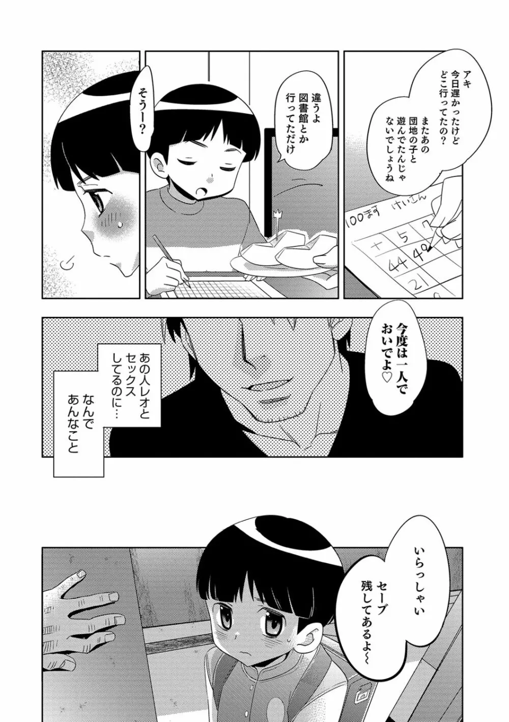 ゆうやけ女装団地 68ページ