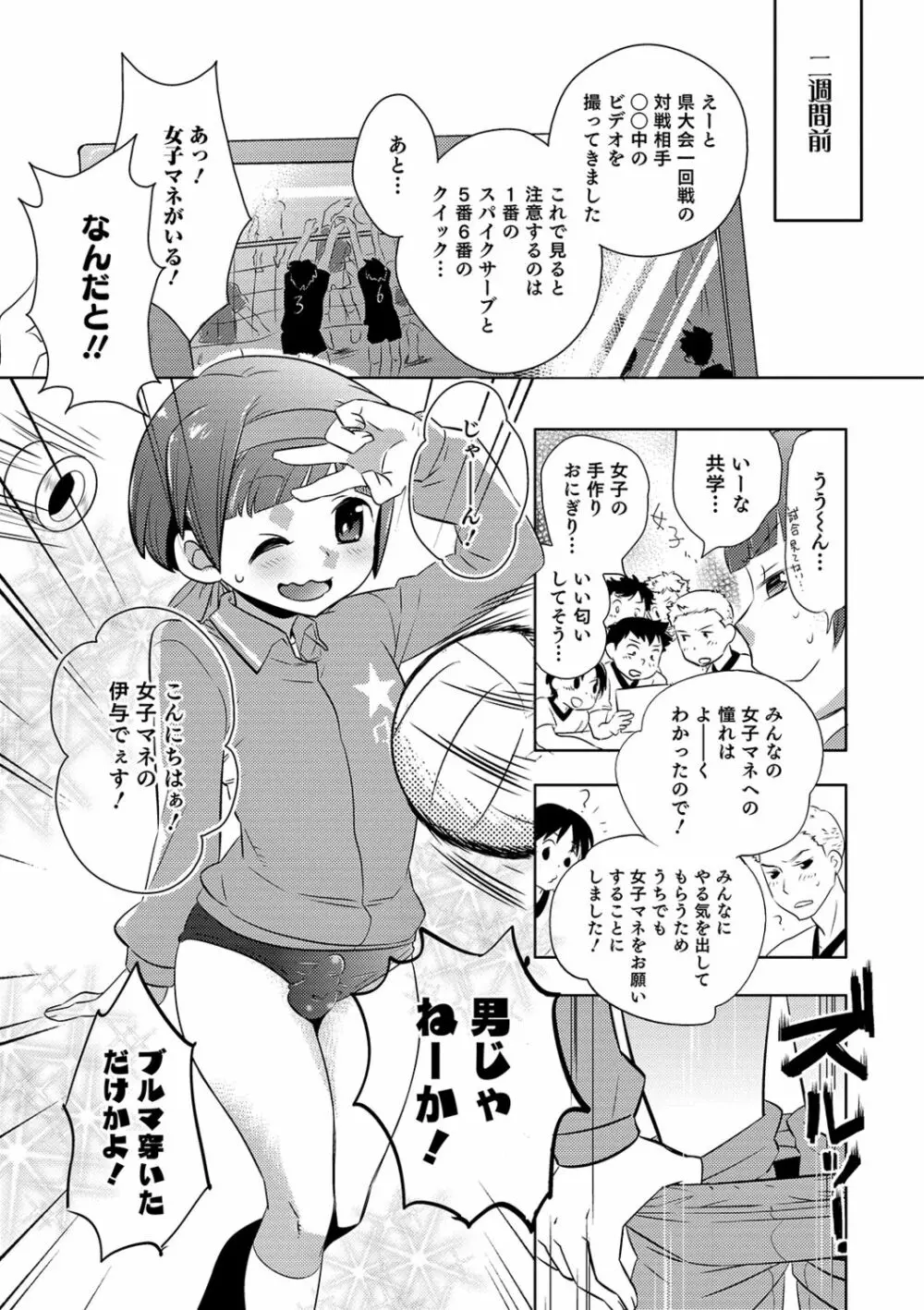 ゆうやけ女装団地 7ページ