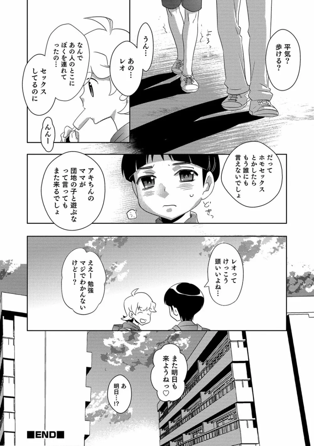 ゆうやけ女装団地 78ページ