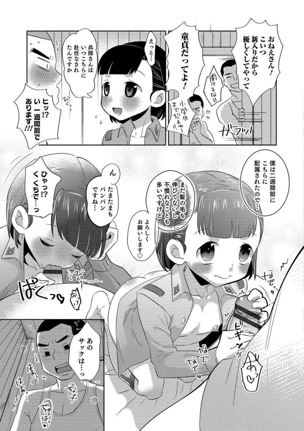 ゆうやけ女装団地 93ページ