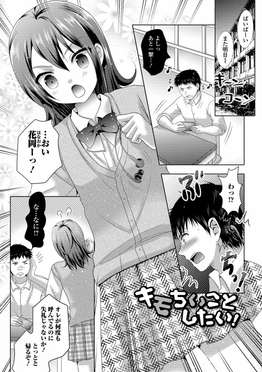 桃尻男の娘! 117ページ