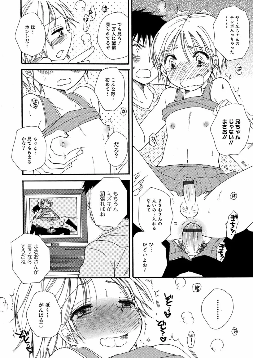 小悪魔♥天使ちゃん 118ページ