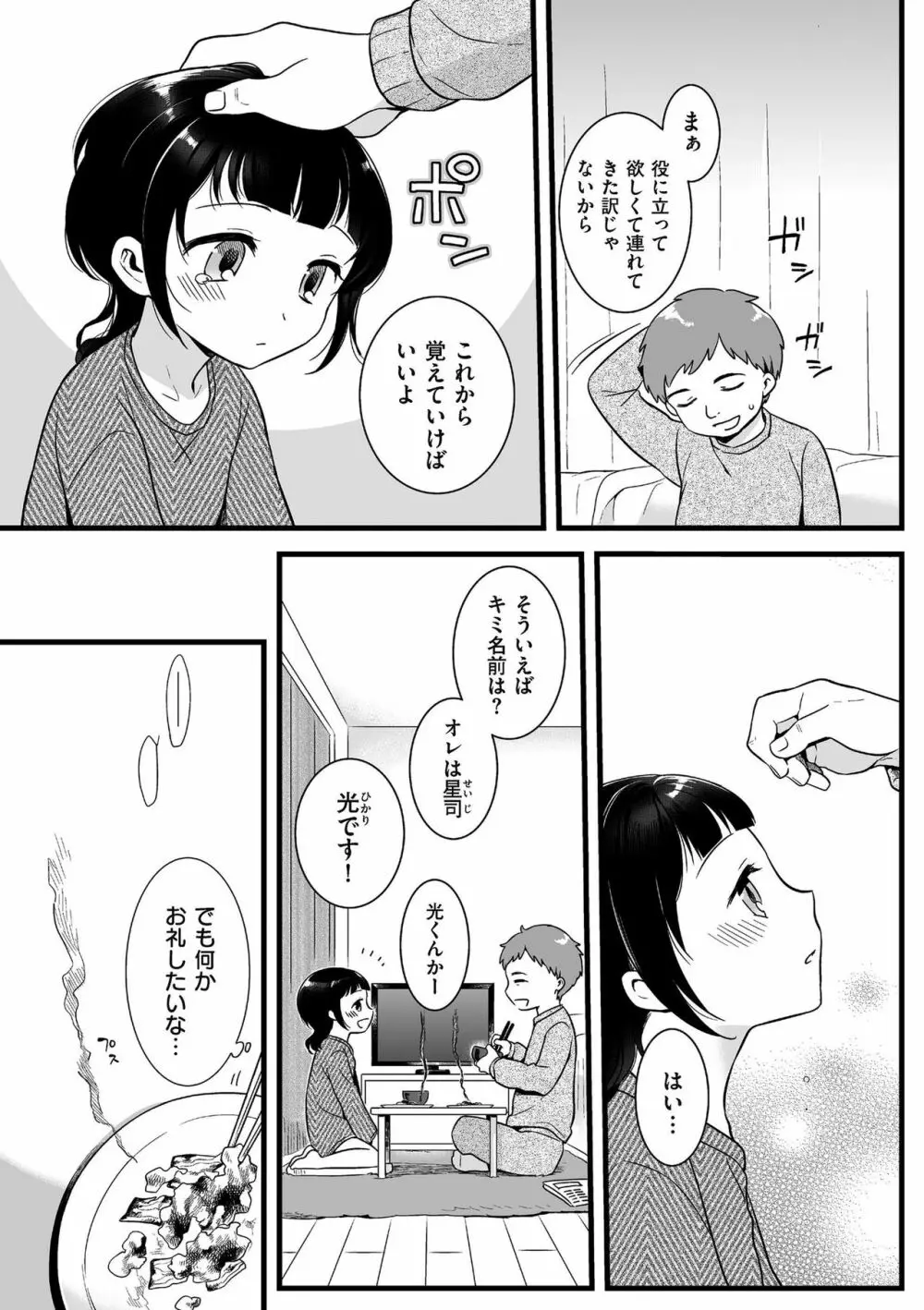 じょうだま 157ページ