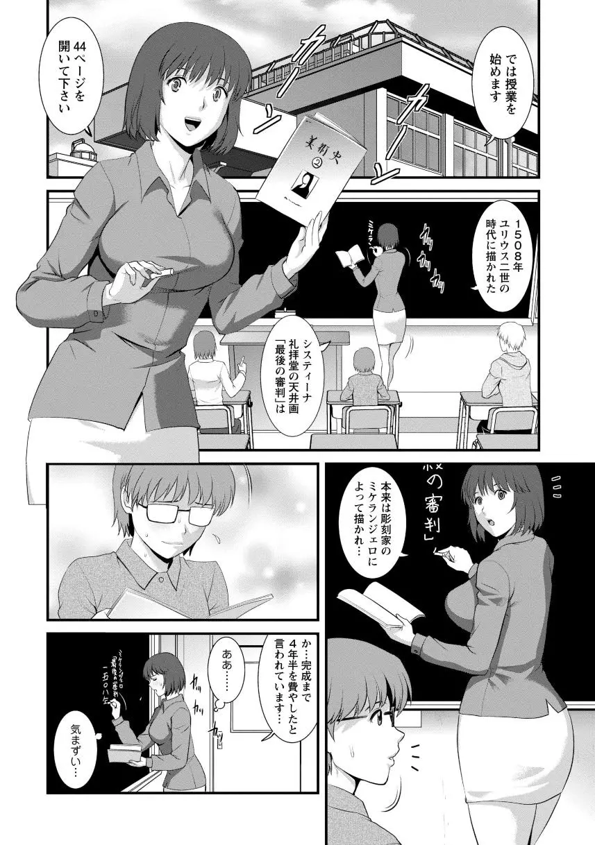 人妻女教師まいんさん1 106ページ