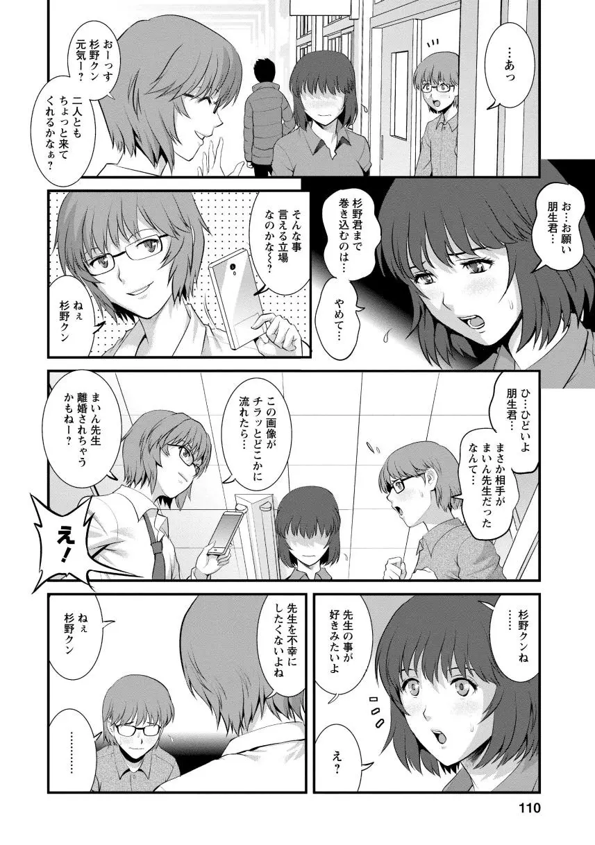 人妻女教師まいんさん1 108ページ