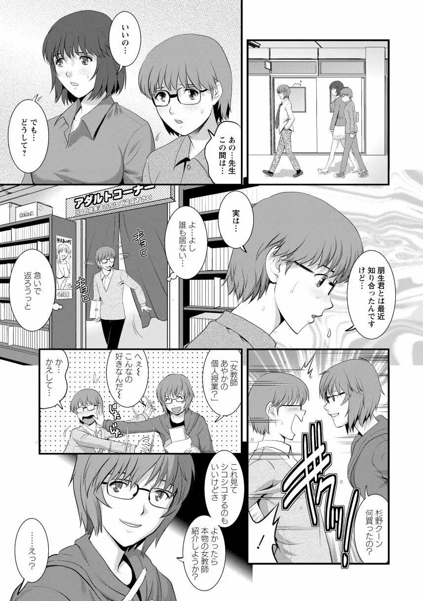 人妻女教師まいんさん1 109ページ