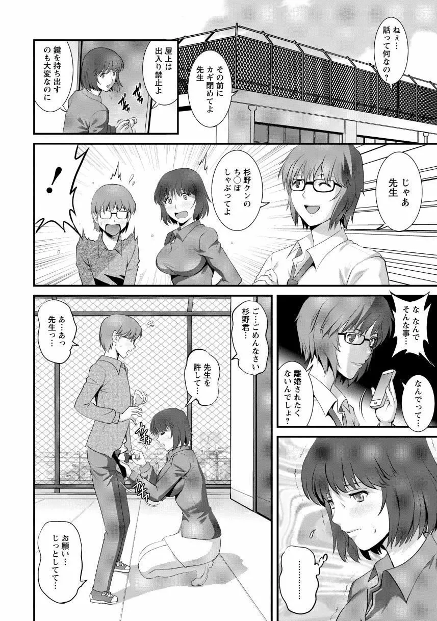 人妻女教師まいんさん1 110ページ