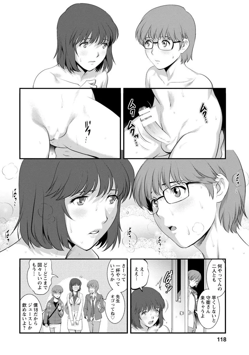 人妻女教師まいんさん1 116ページ