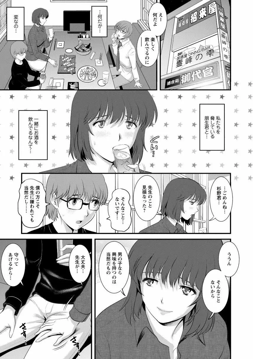 人妻女教師まいんさん1 117ページ