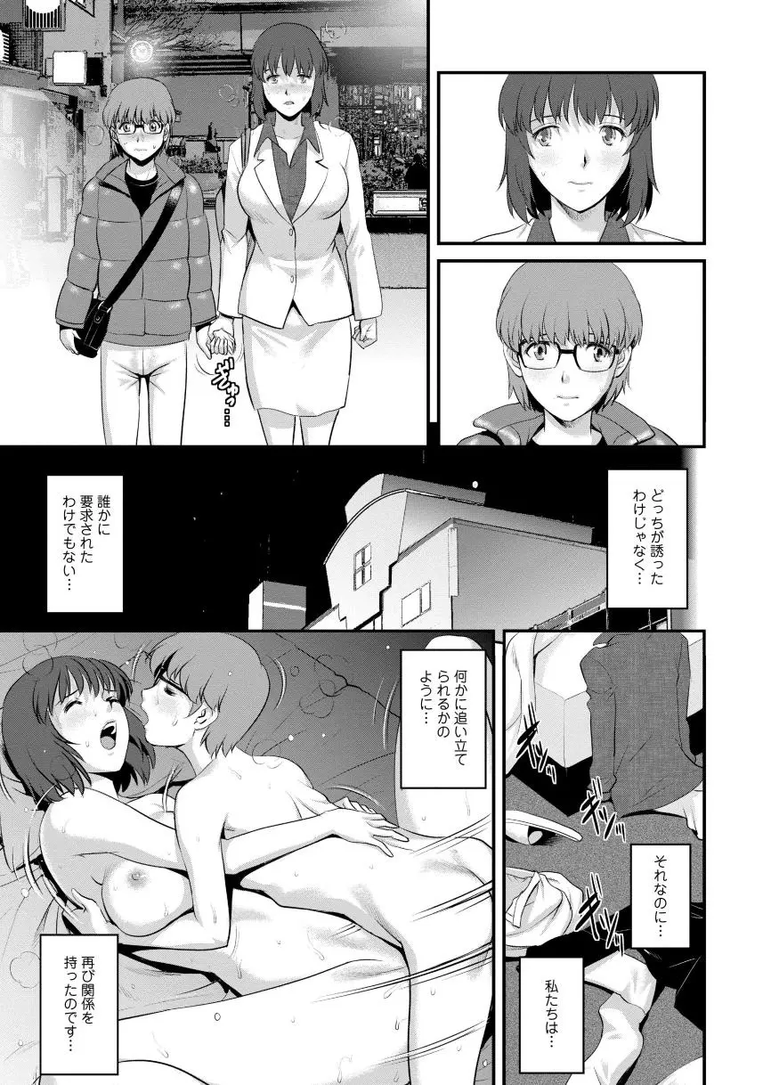 人妻女教師まいんさん1 119ページ