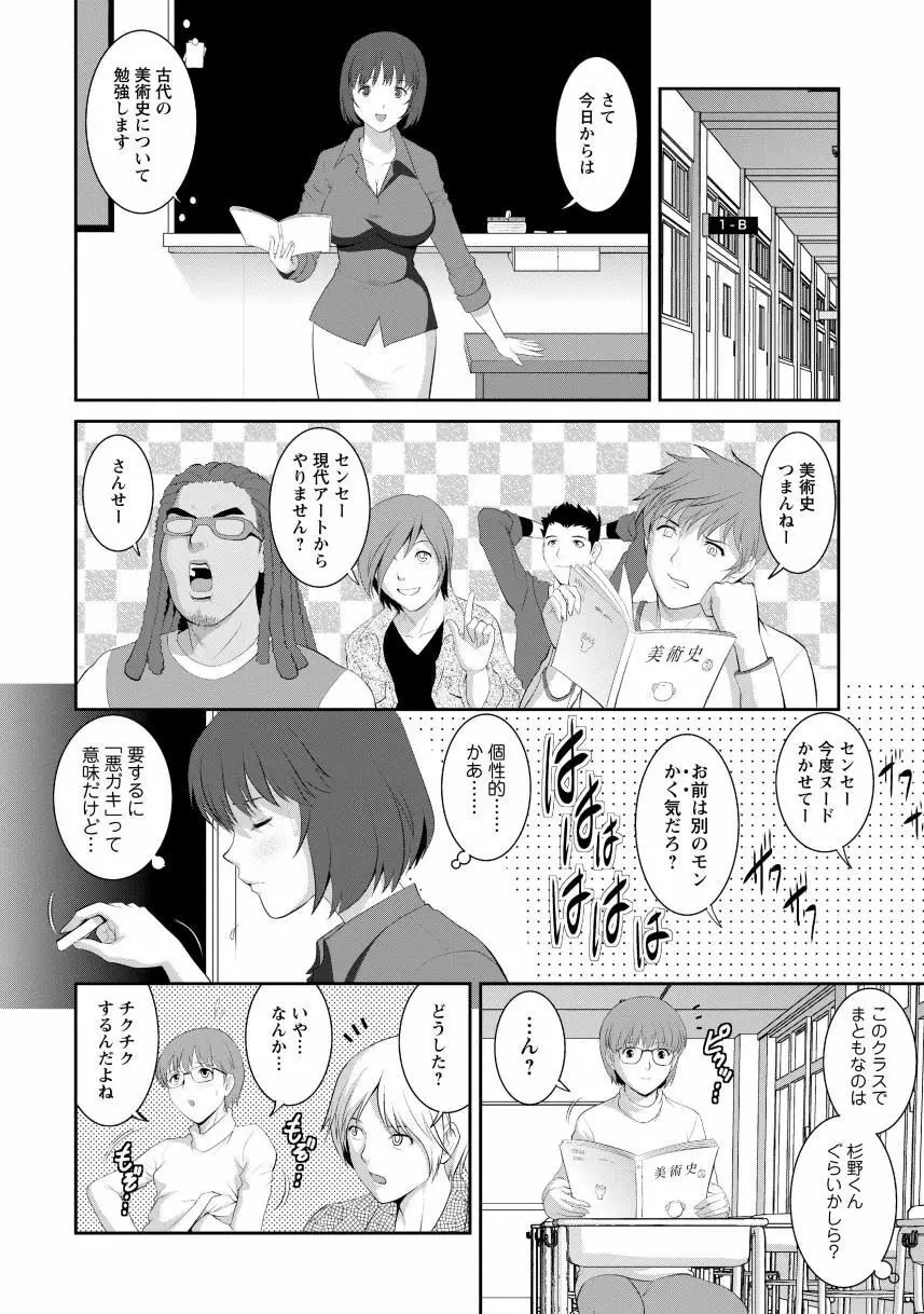 人妻女教師まいんさん1 12ページ