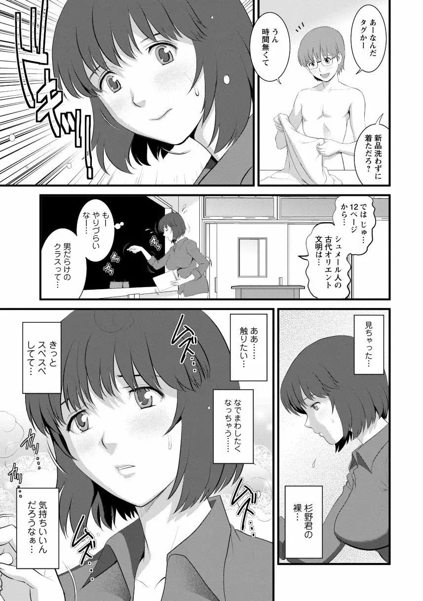 人妻女教師まいんさん1 13ページ