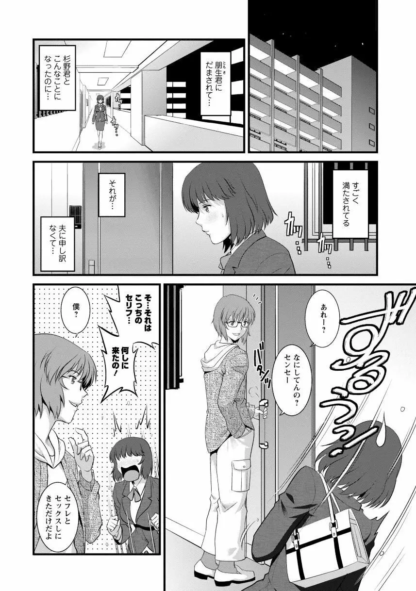 人妻女教師まいんさん1 130ページ