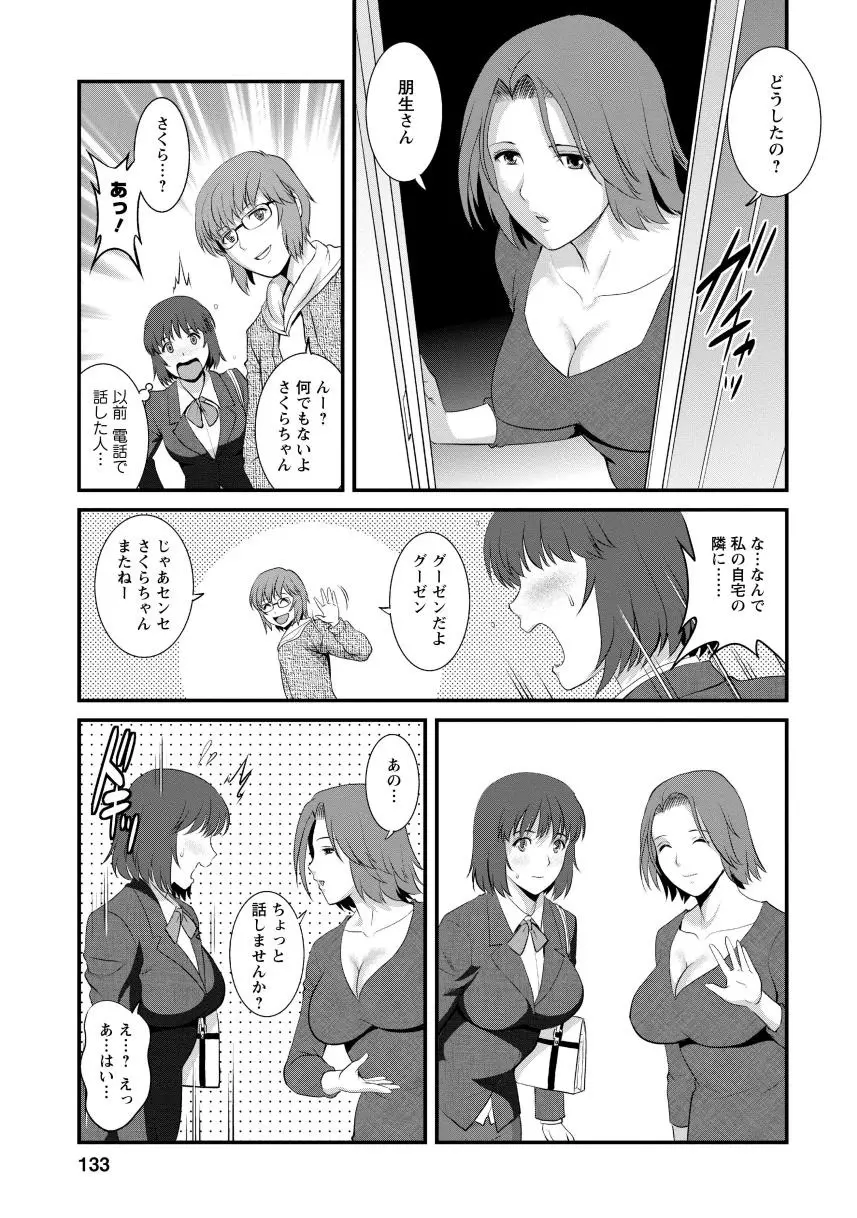 人妻女教師まいんさん1 131ページ