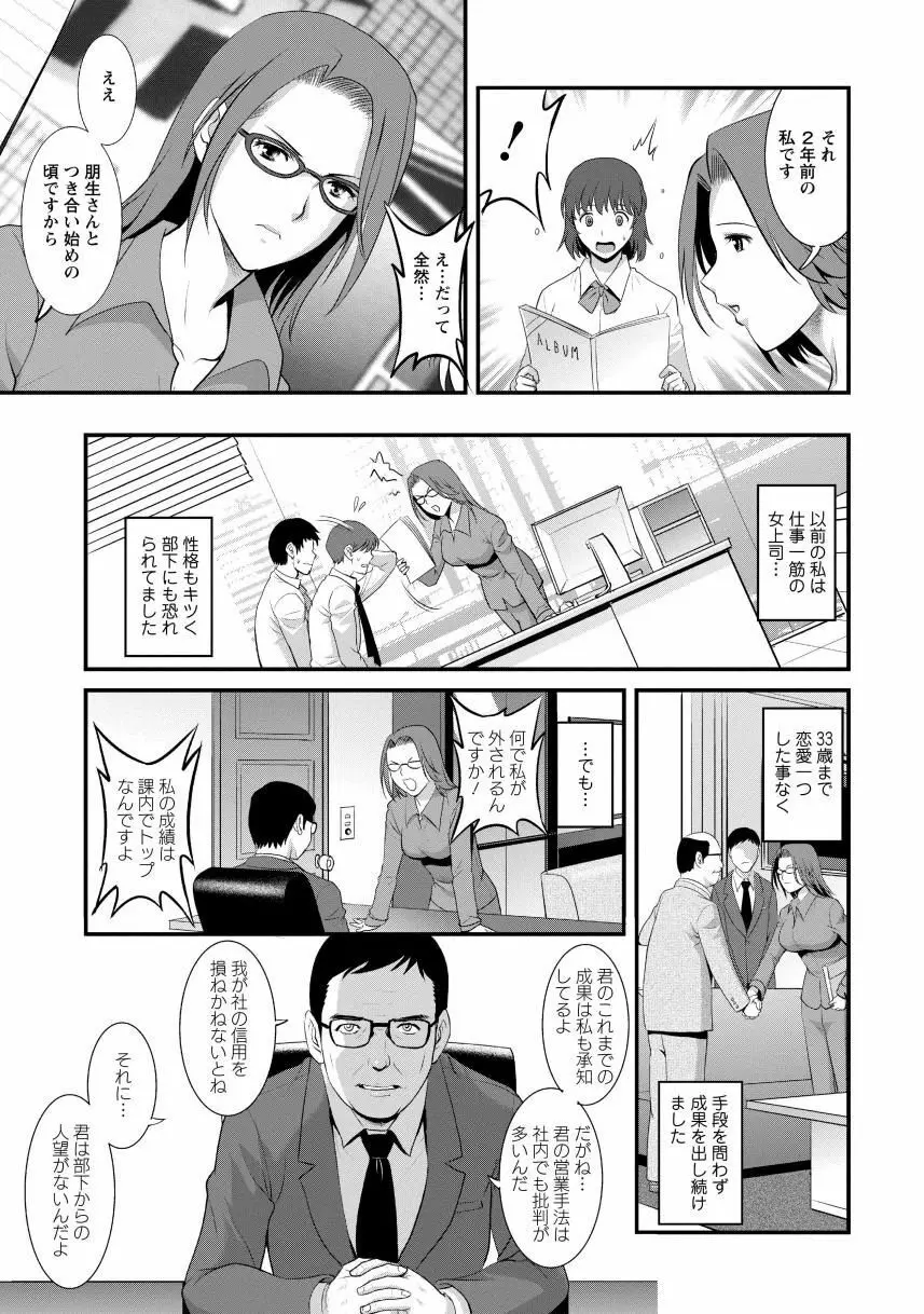 人妻女教師まいんさん1 133ページ