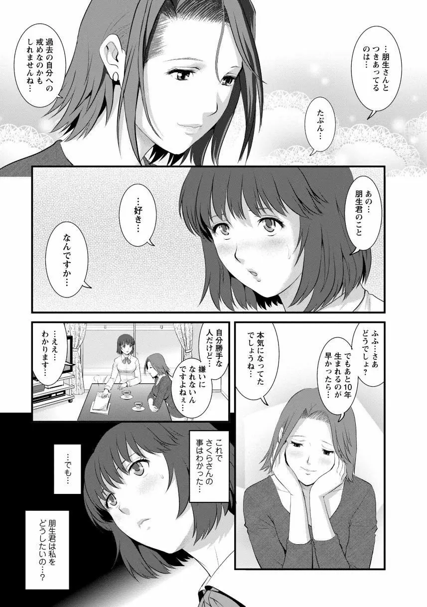 人妻女教師まいんさん1 135ページ