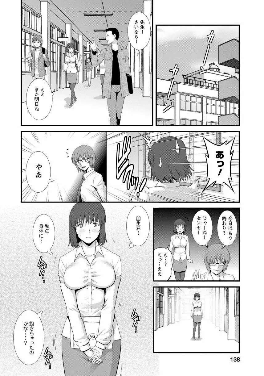 人妻女教師まいんさん1 136ページ