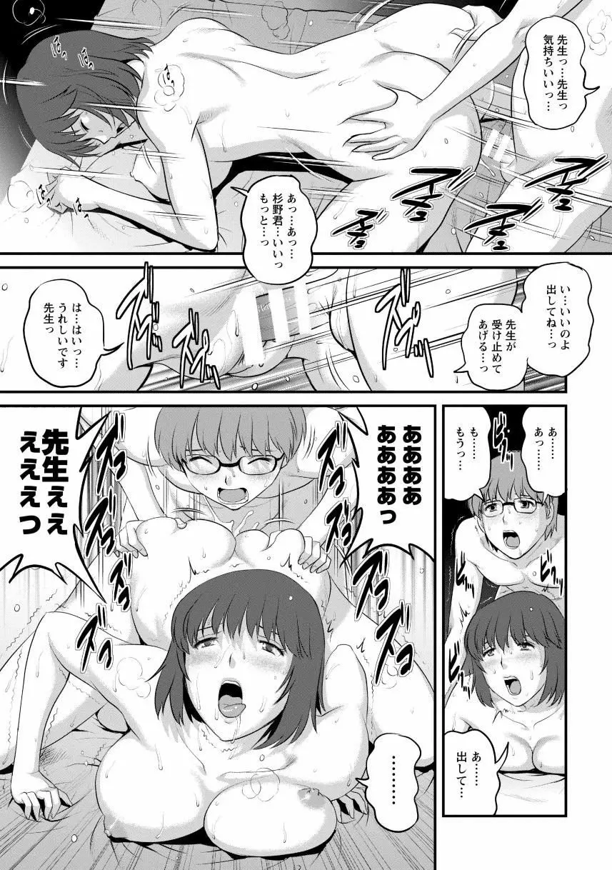 人妻女教師まいんさん1 141ページ