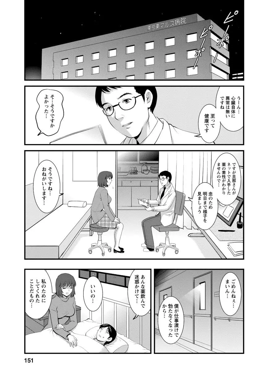 人妻女教師まいんさん1 149ページ