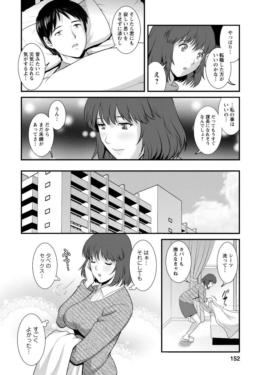 人妻女教師まいんさん1 150ページ