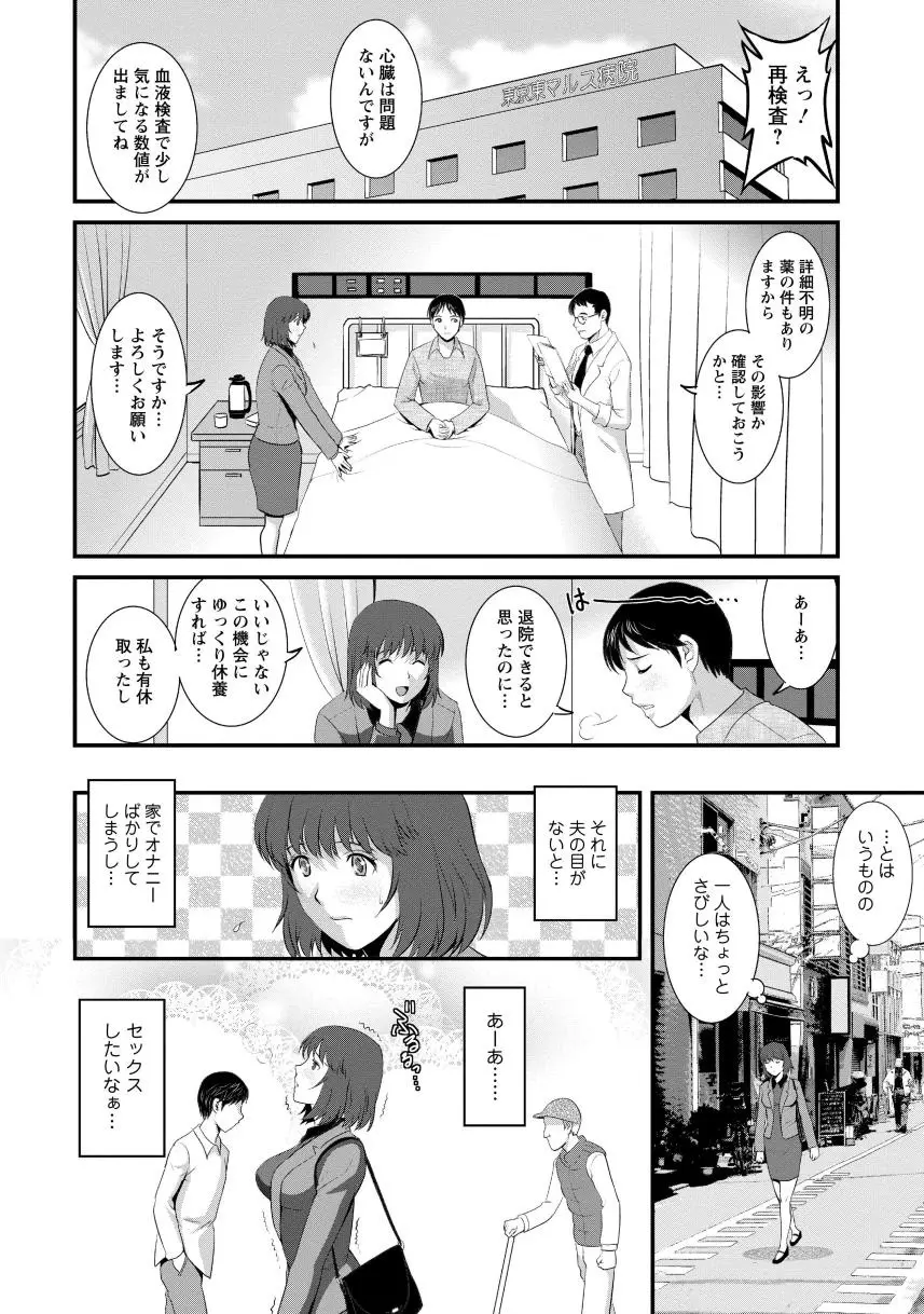 人妻女教師まいんさん1 152ページ