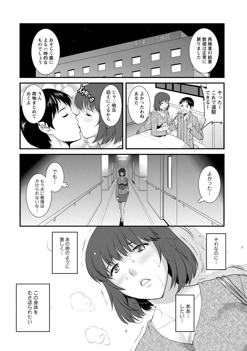 人妻女教師まいんさん1 156ページ