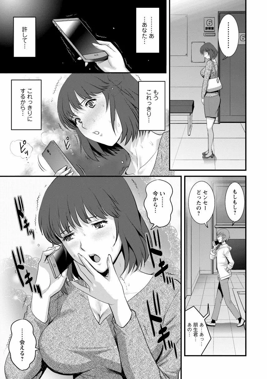 人妻女教師まいんさん1 157ページ