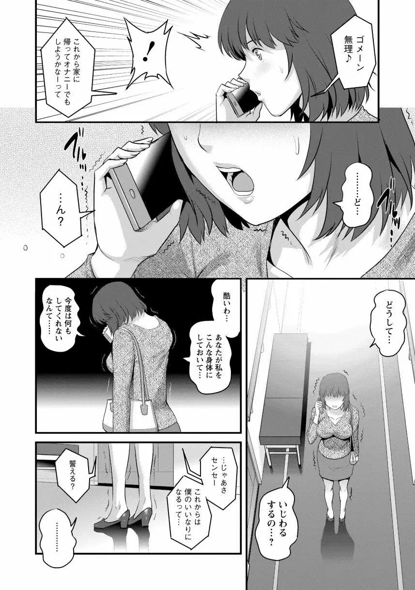 人妻女教師まいんさん1 158ページ