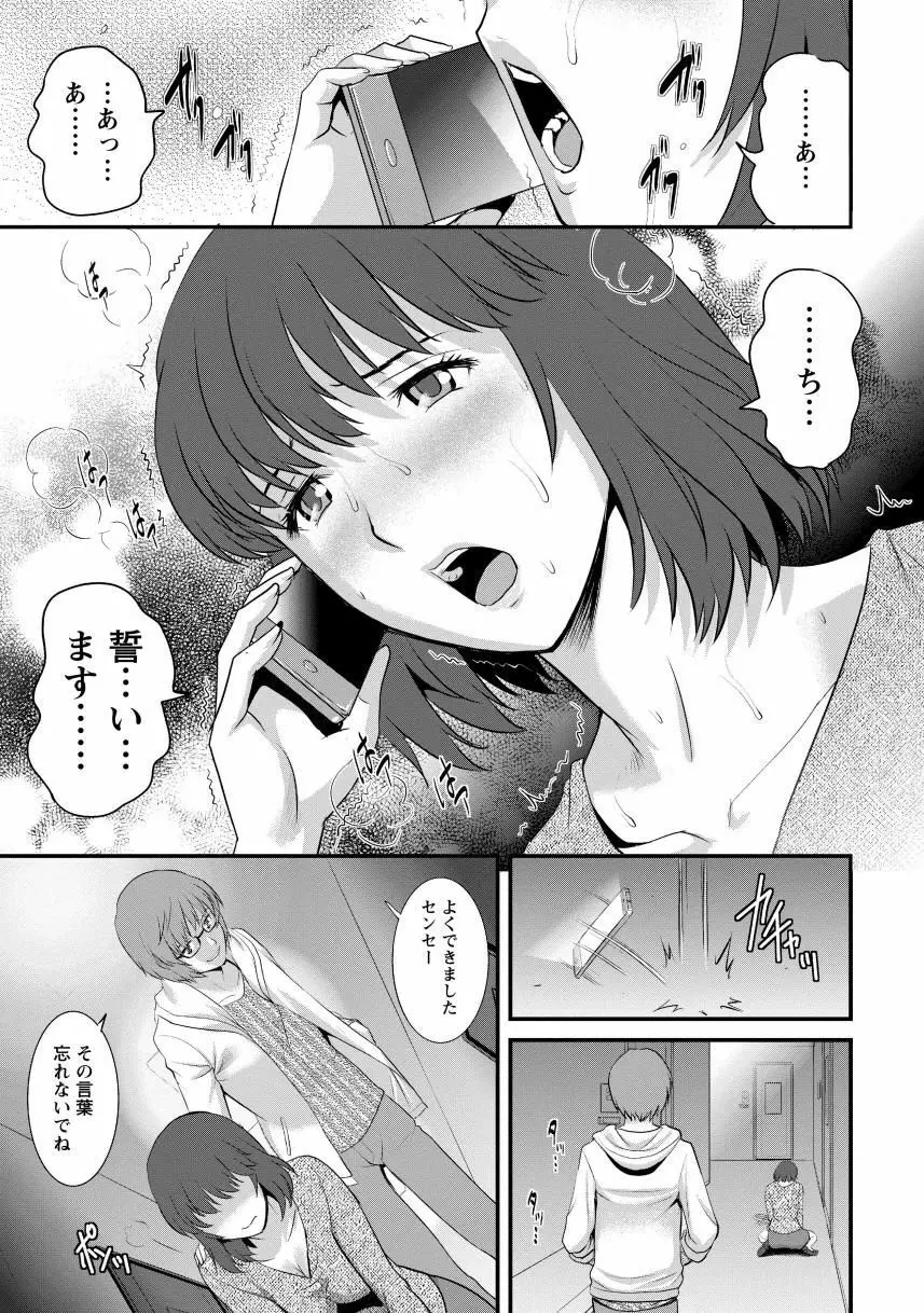 人妻女教師まいんさん1 159ページ