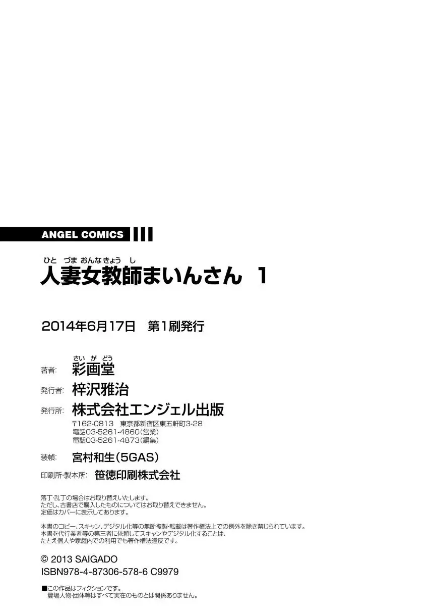 人妻女教師まいんさん1 168ページ