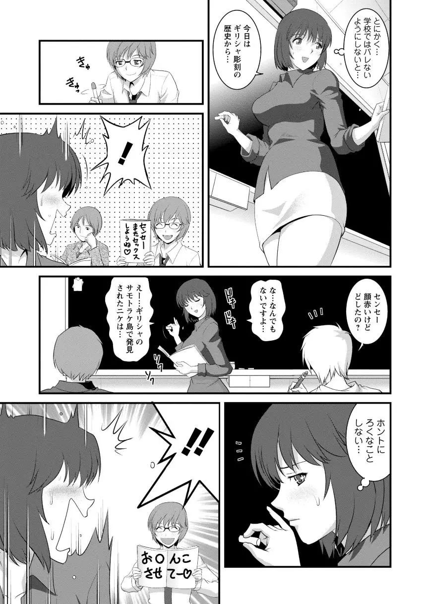 人妻女教師まいんさん1 29ページ