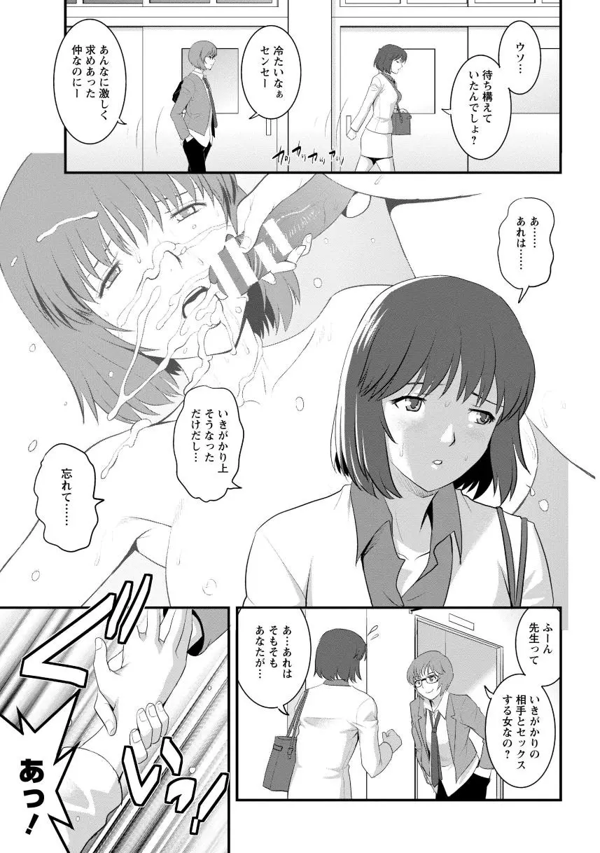 人妻女教師まいんさん1 31ページ