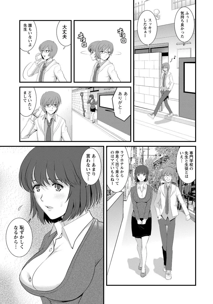 人妻女教師まいんさん1 49ページ