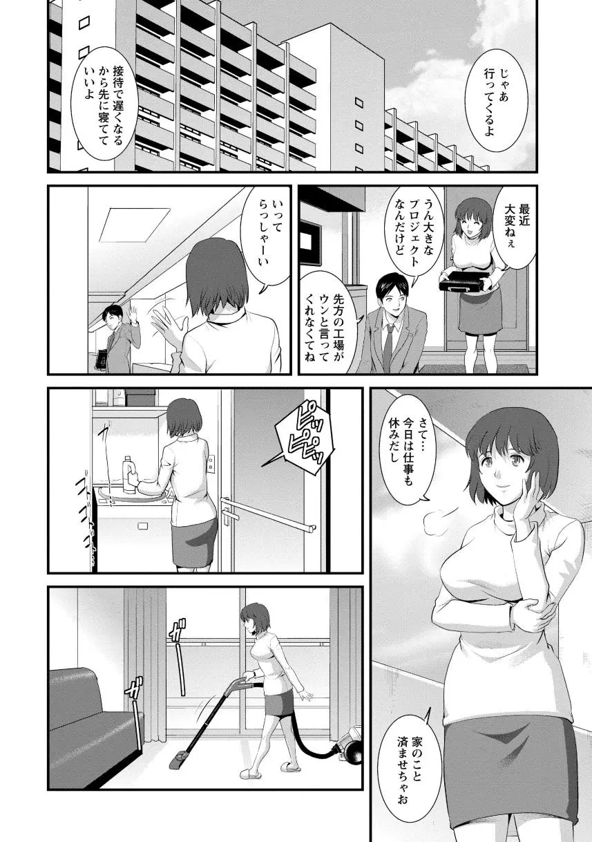 人妻女教師まいんさん1 68ページ