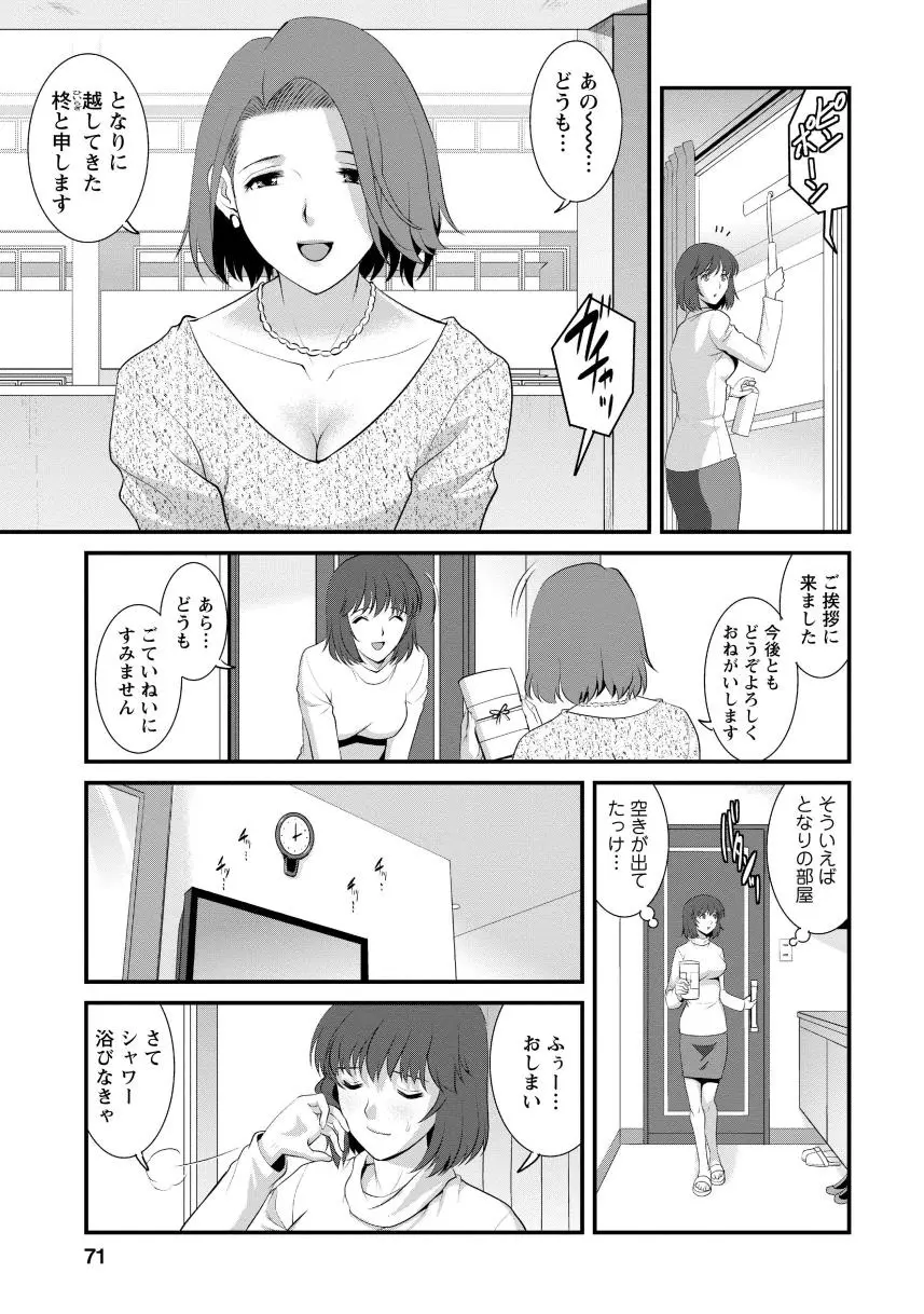 人妻女教師まいんさん1 69ページ