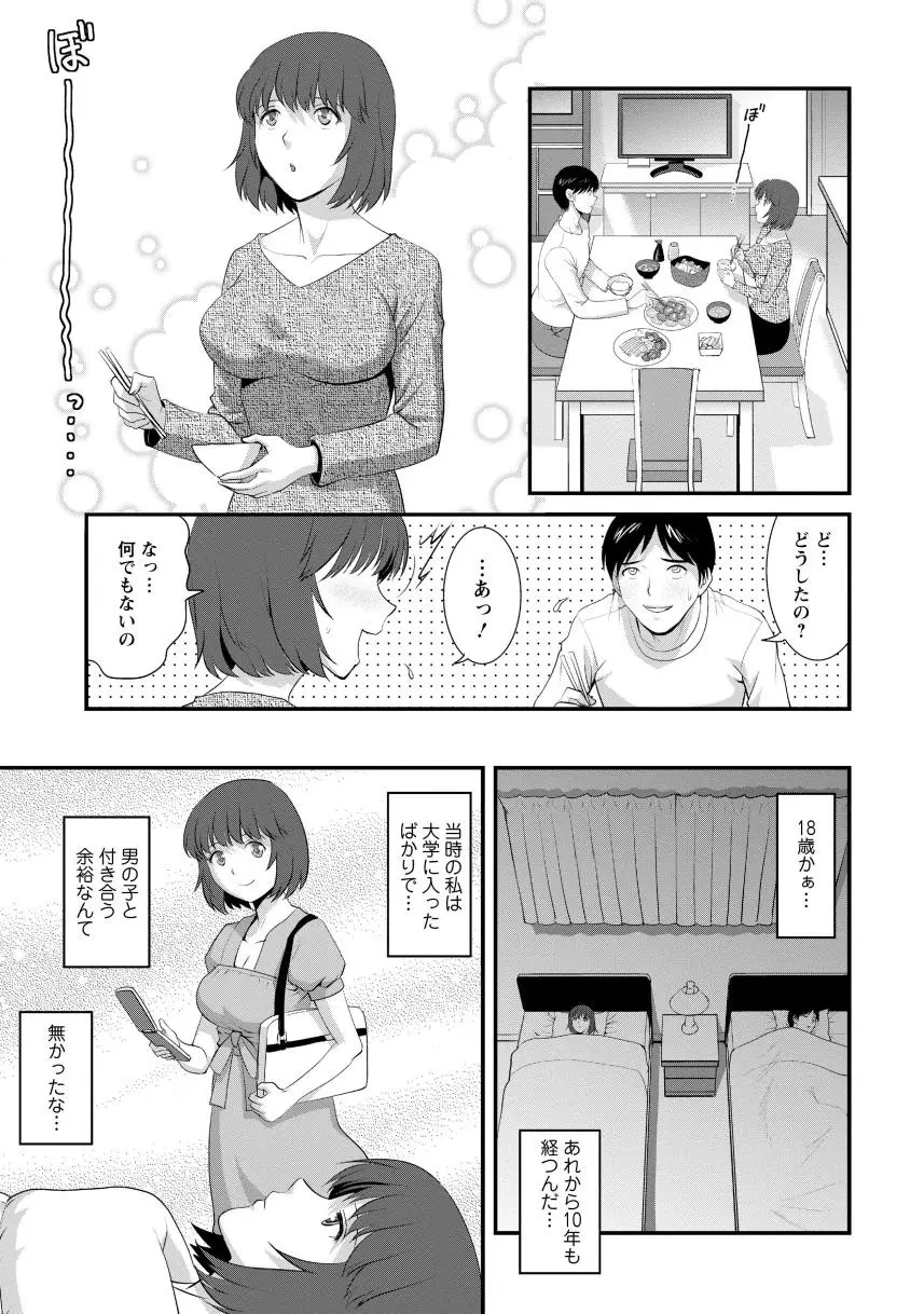 人妻女教師まいんさん1 91ページ