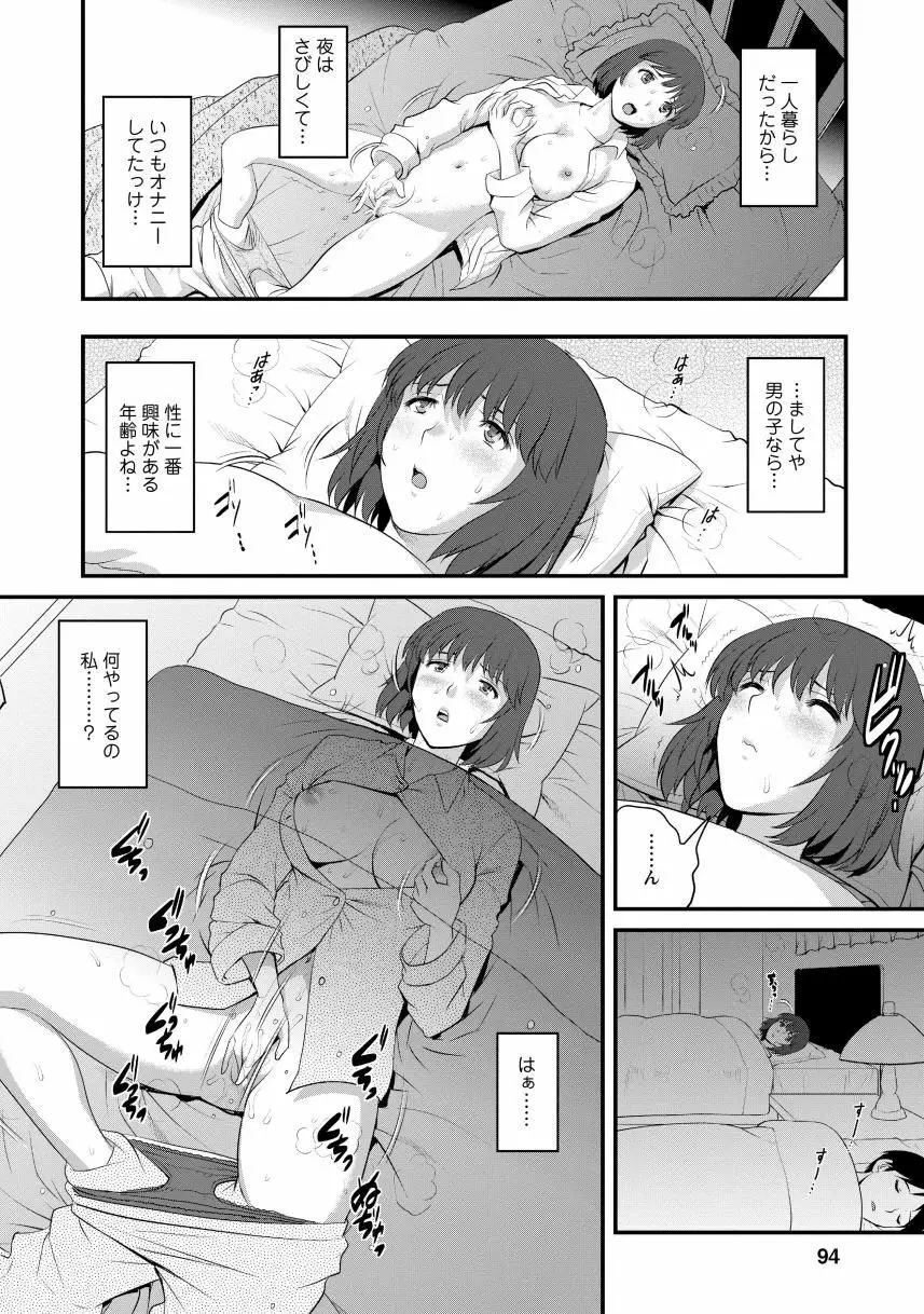 人妻女教師まいんさん1 92ページ