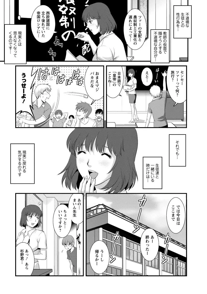 人妻女教師まいんさん2 11ページ