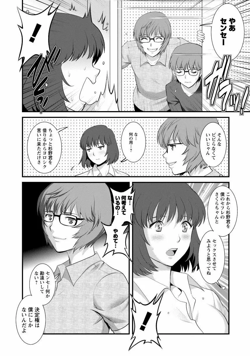 人妻女教師まいんさん2 12ページ