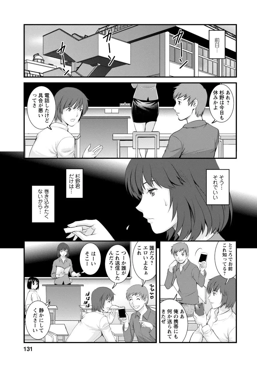 人妻女教師まいんさん2 129ページ