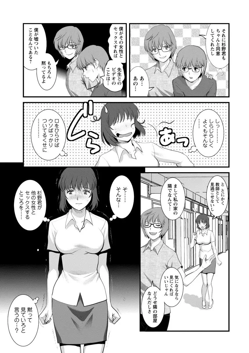 人妻女教師まいんさん2 13ページ